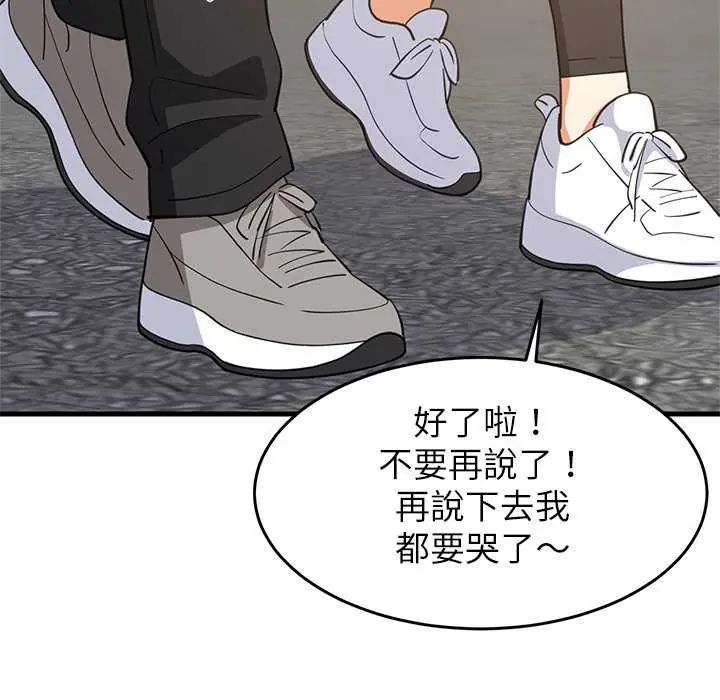 难缠姐妹偏要和我同居第102話