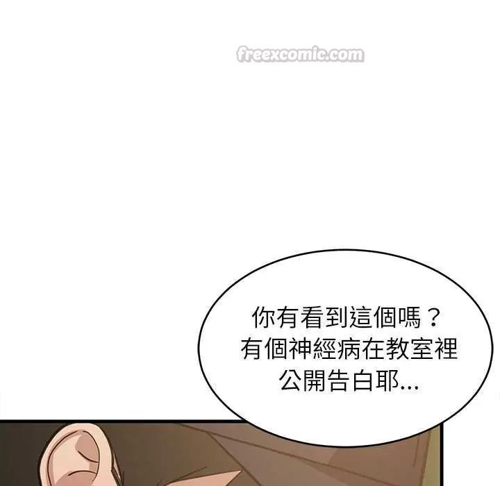 难缠姐妹偏要和我同居第102話