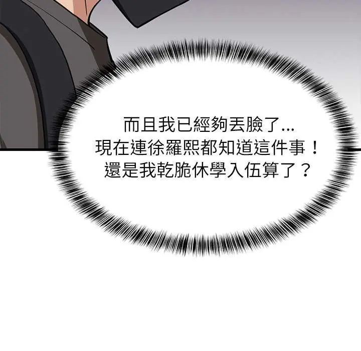 难缠姐妹偏要和我同居第102話