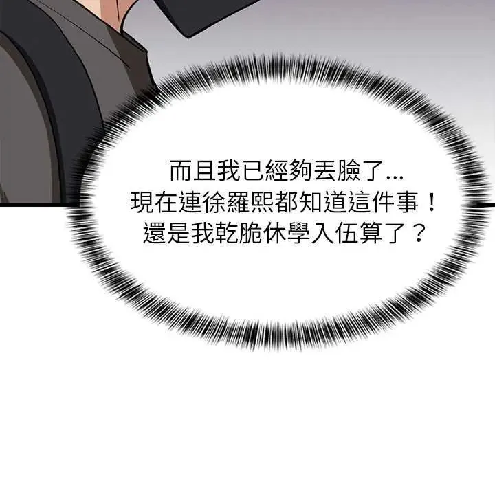 难缠姐妹偏要和我同居第102話
