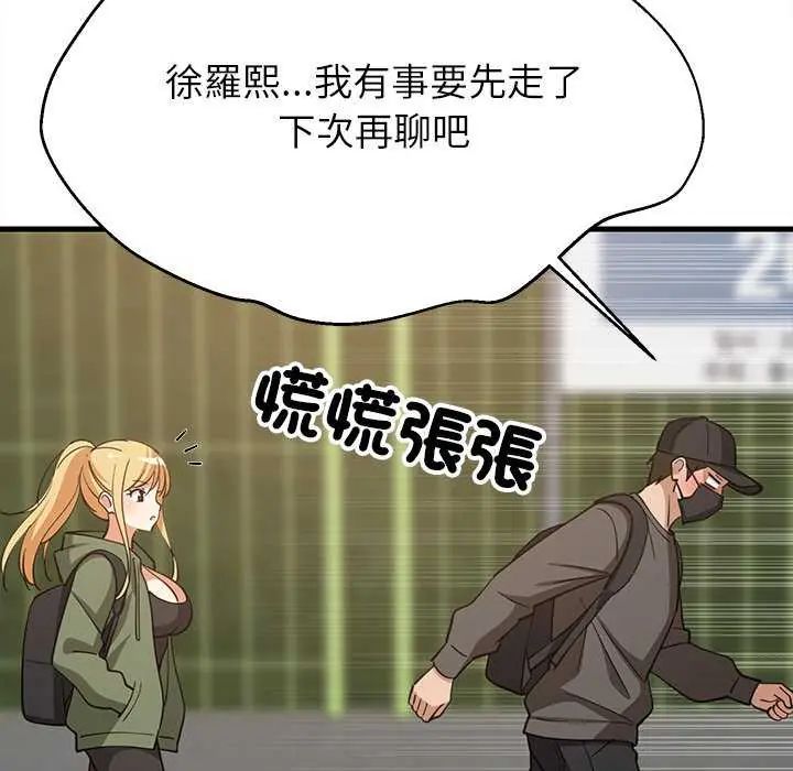难缠姐妹偏要和我同居第102話