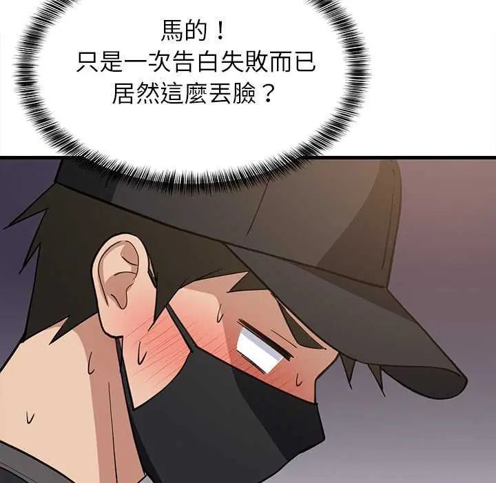 难缠姐妹偏要和我同居第102話