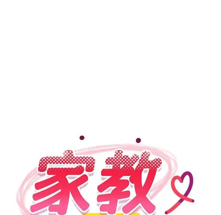 难缠姐妹偏要和我同居第102話