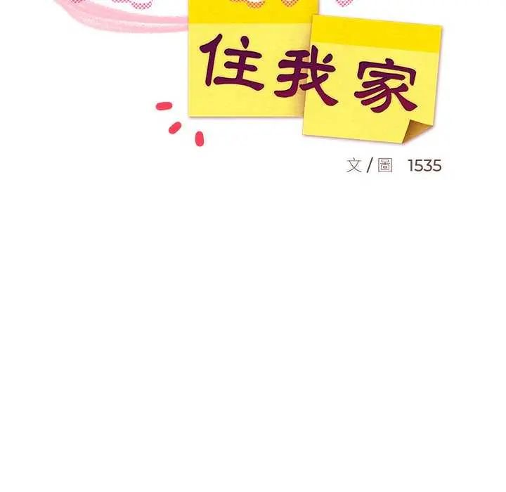 难缠姐妹偏要和我同居第102話