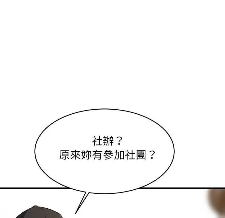 难缠姐妹偏要和我同居第102話
