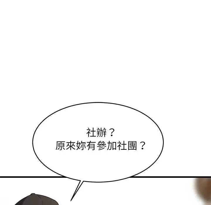 难缠姐妹偏要和我同居第102話
