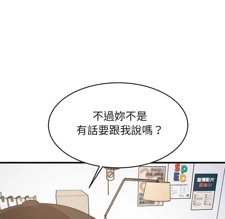 难缠姐妹偏要和我同居第102話