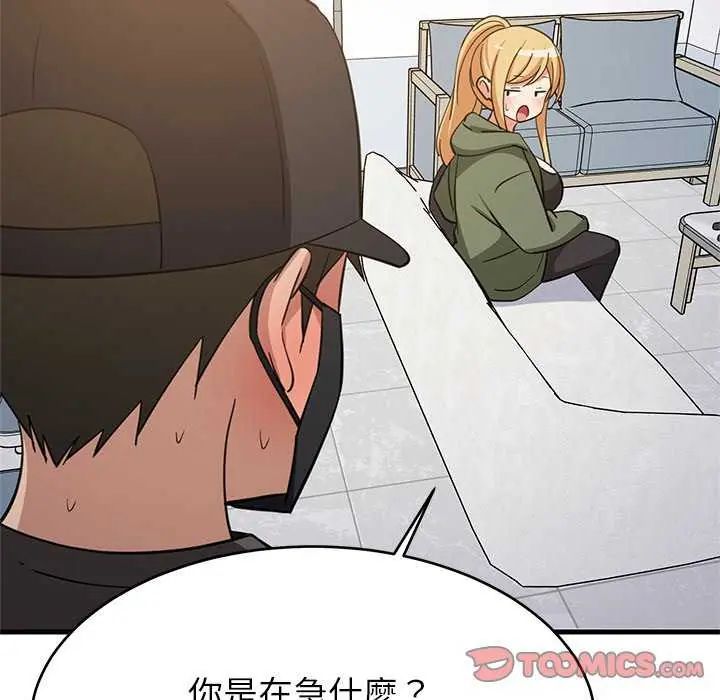 难缠姐妹偏要和我同居第102話