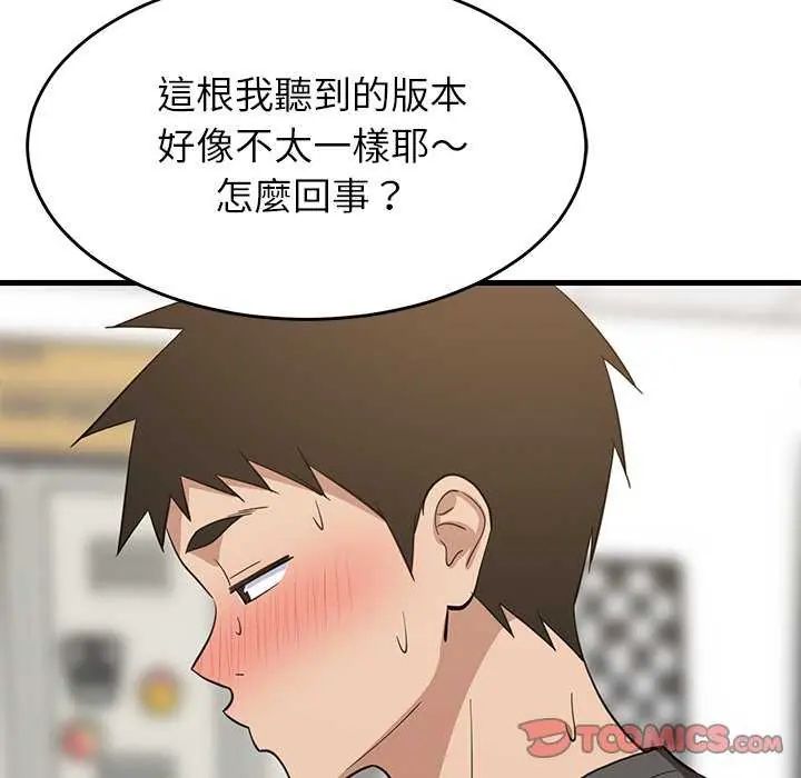 难缠姐妹偏要和我同居第102話
