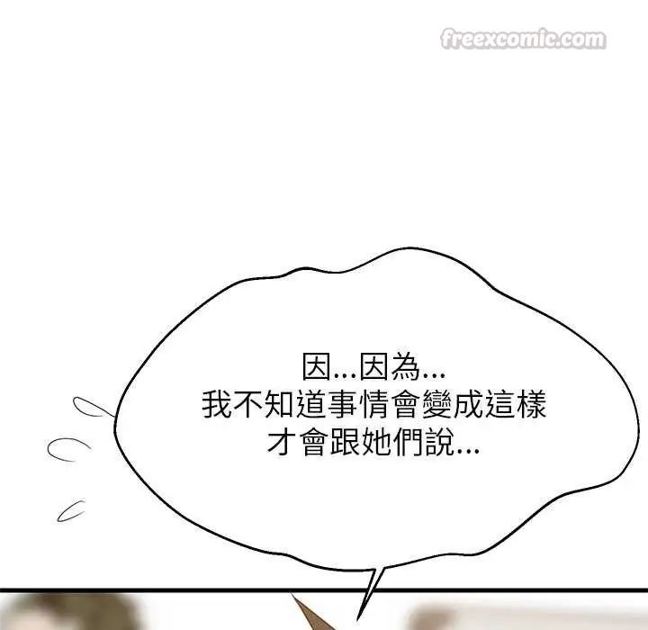 难缠姐妹偏要和我同居第102話