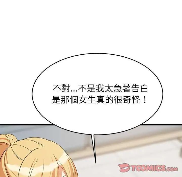 难缠姐妹偏要和我同居第102話