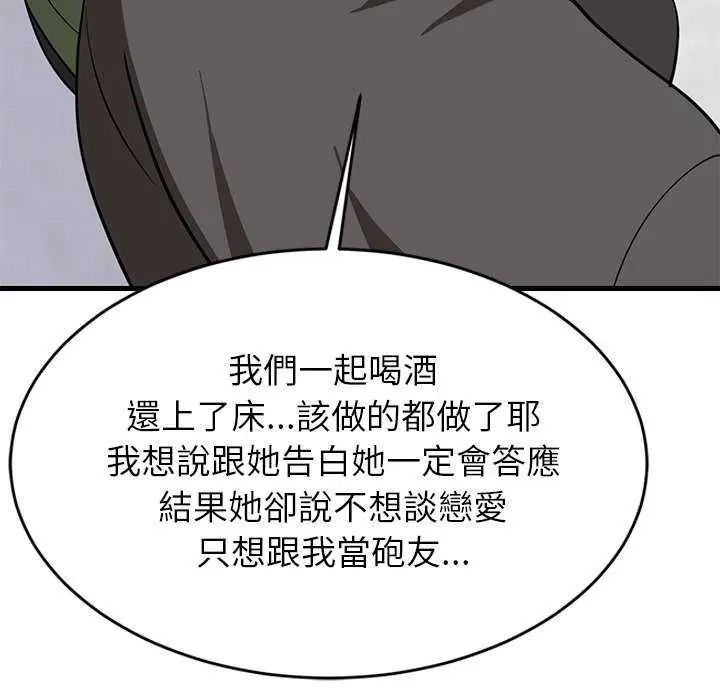 难缠姐妹偏要和我同居第102話
