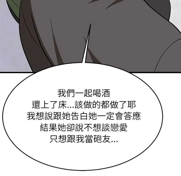 难缠姐妹偏要和我同居第102話