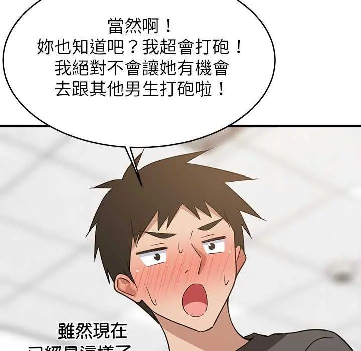 难缠姐妹偏要和我同居第102話