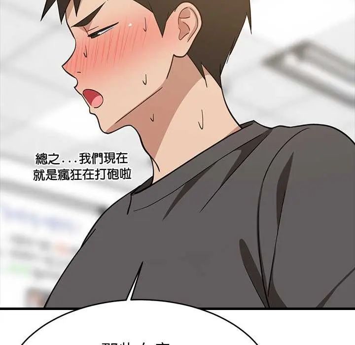 难缠姐妹偏要和我同居第102話