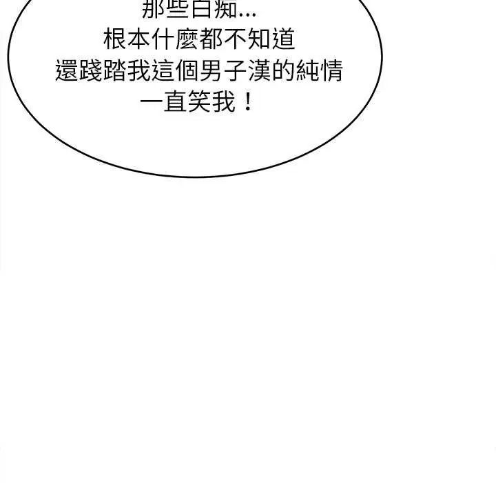 难缠姐妹偏要和我同居第102話