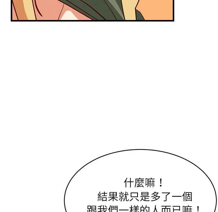 难缠姐妹偏要和我同居第102話