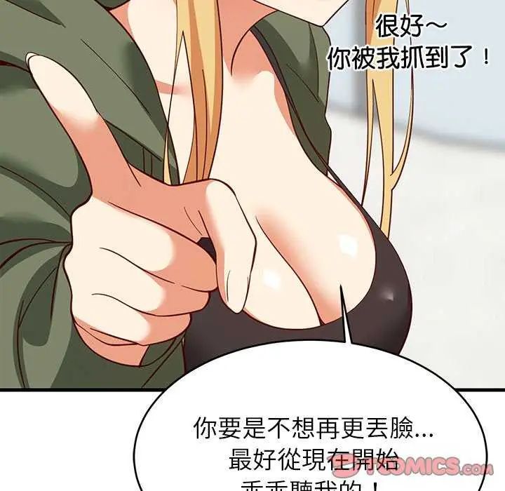 难缠姐妹偏要和我同居第102話