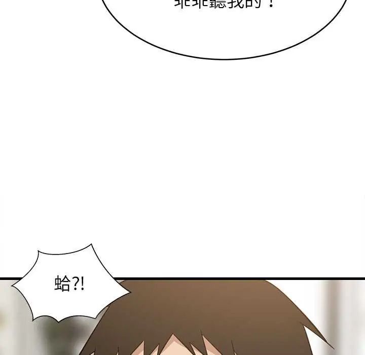 难缠姐妹偏要和我同居第102話