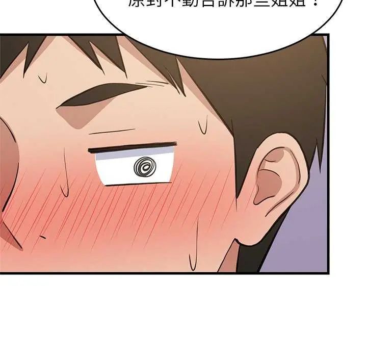 难缠姐妹偏要和我同居第102話