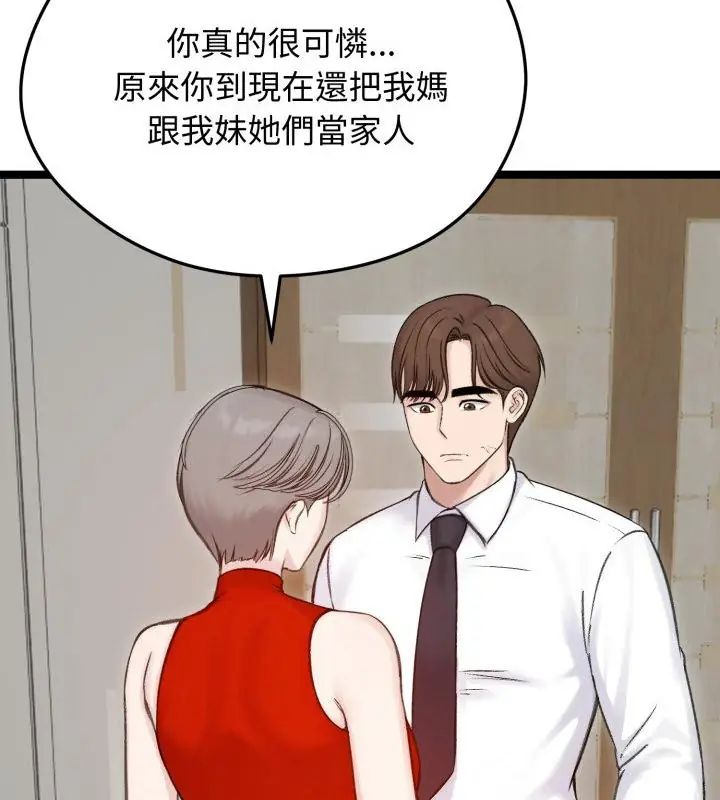 老婆捲款潜逃后第66話