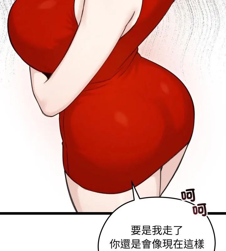 老婆捲款潜逃后第66話
