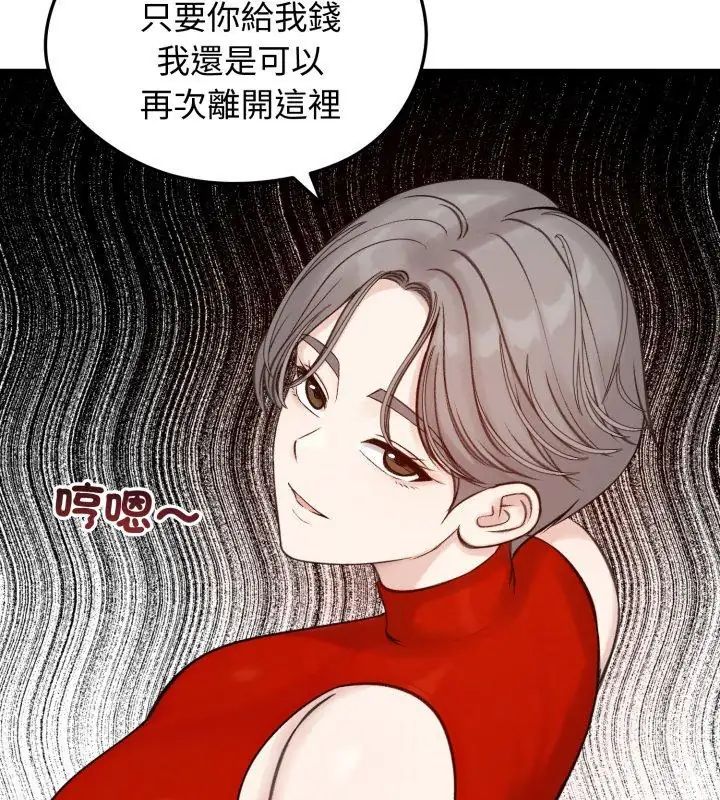 老婆捲款潜逃后第66話