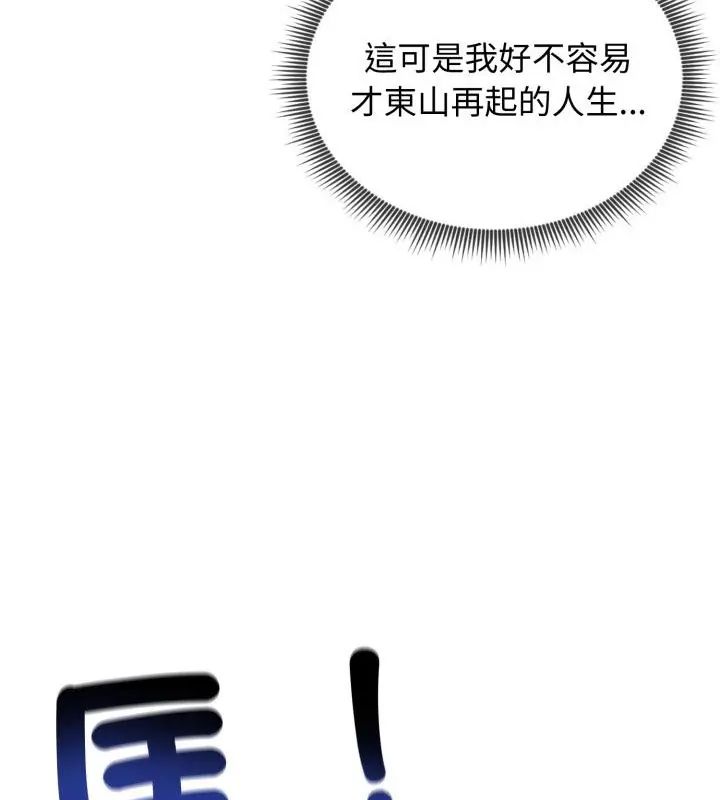老婆捲款潜逃后第66話