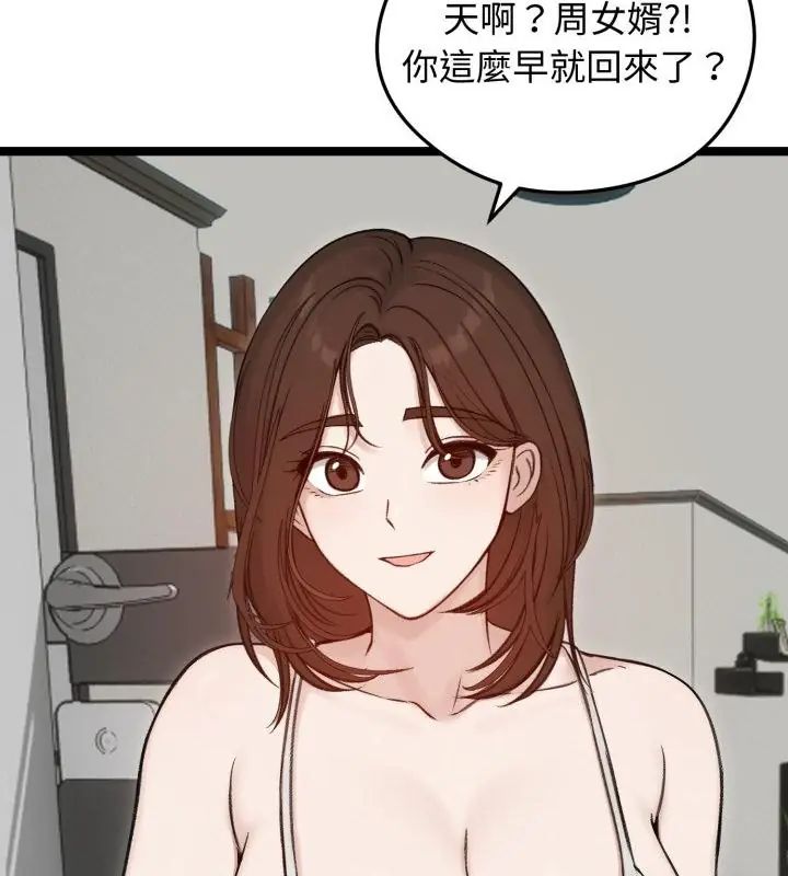 老婆捲款潜逃后第66話