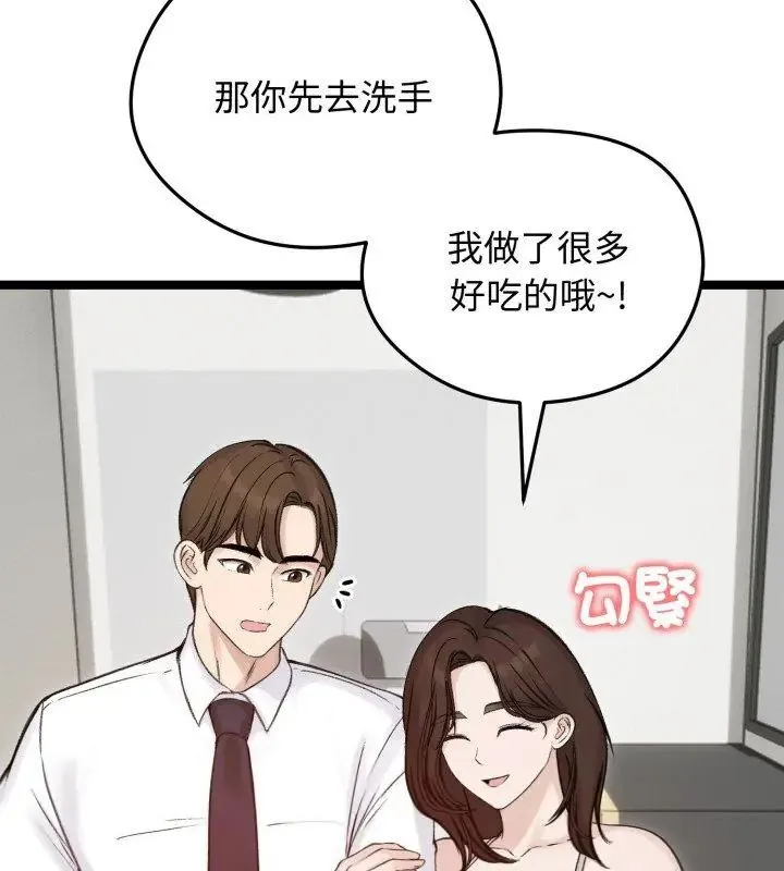 老婆捲款潛逃後第66話