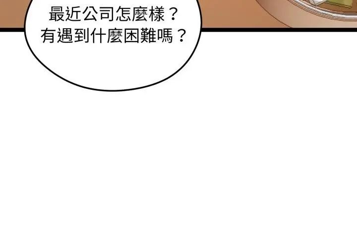 老婆捲款潜逃后第66話
