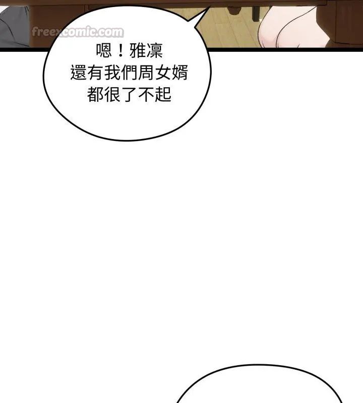 老婆捲款潜逃后第66話