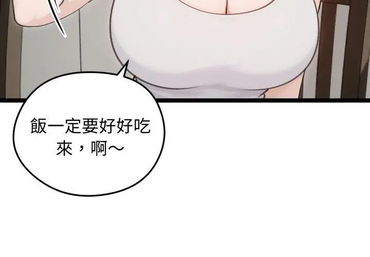 老婆捲款潜逃后第66話