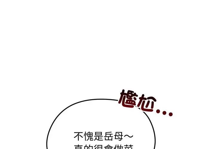 老婆捲款潜逃后第66話
