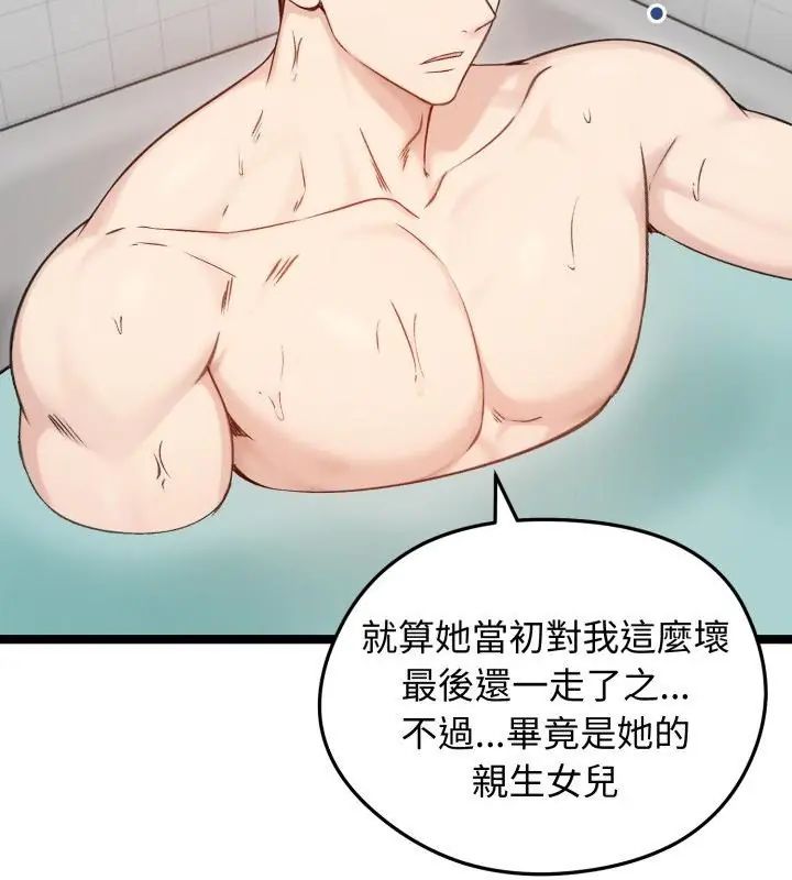 老婆捲款潜逃后第66話