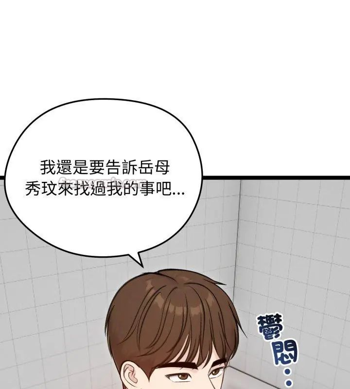 老婆捲款潜逃后第66話