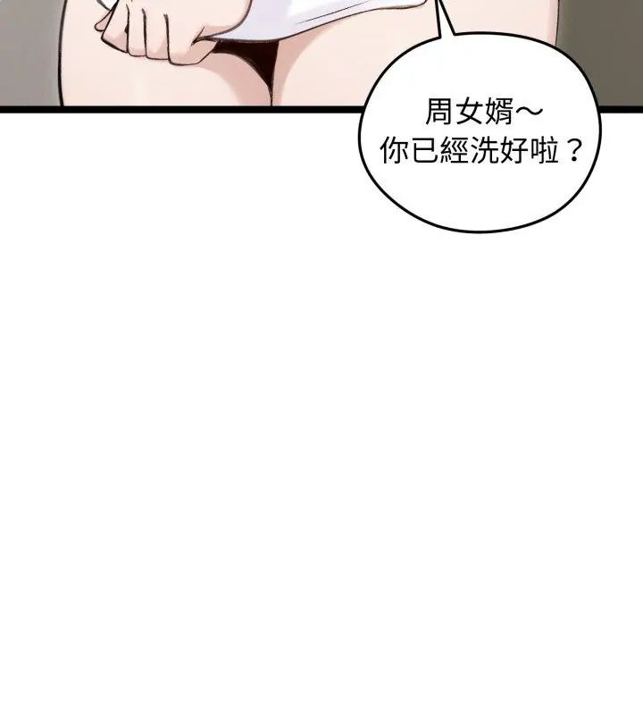 老婆捲款潜逃后第66話