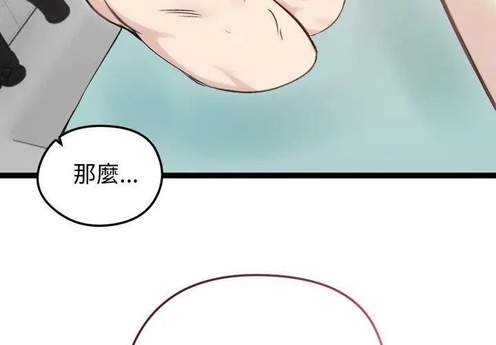 老婆捲款潜逃后第66話