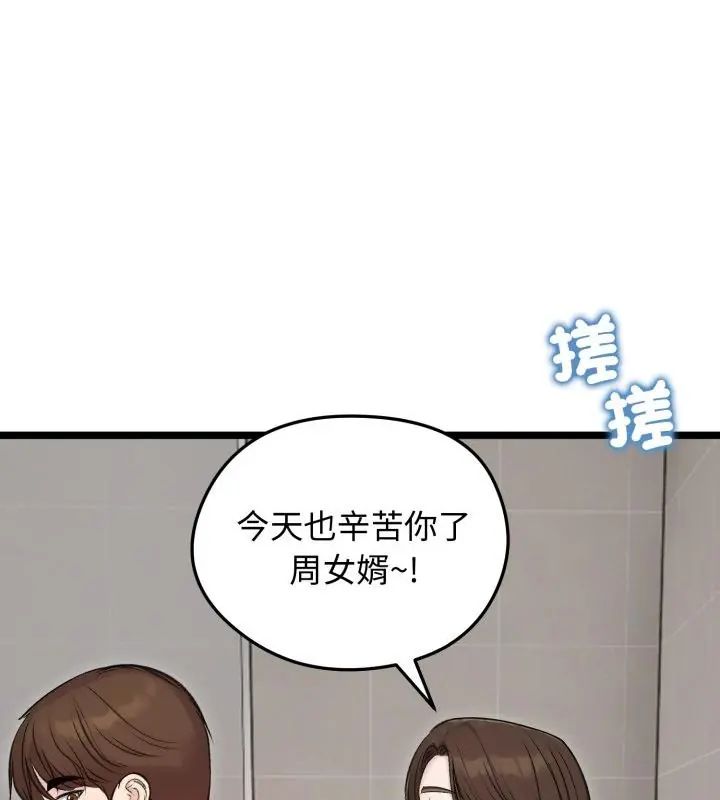 老婆捲款潜逃后第66話