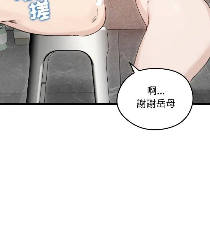 老婆捲款潜逃后第66話