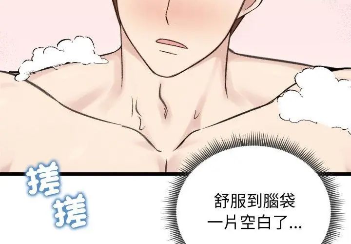 老婆捲款潜逃后第66話