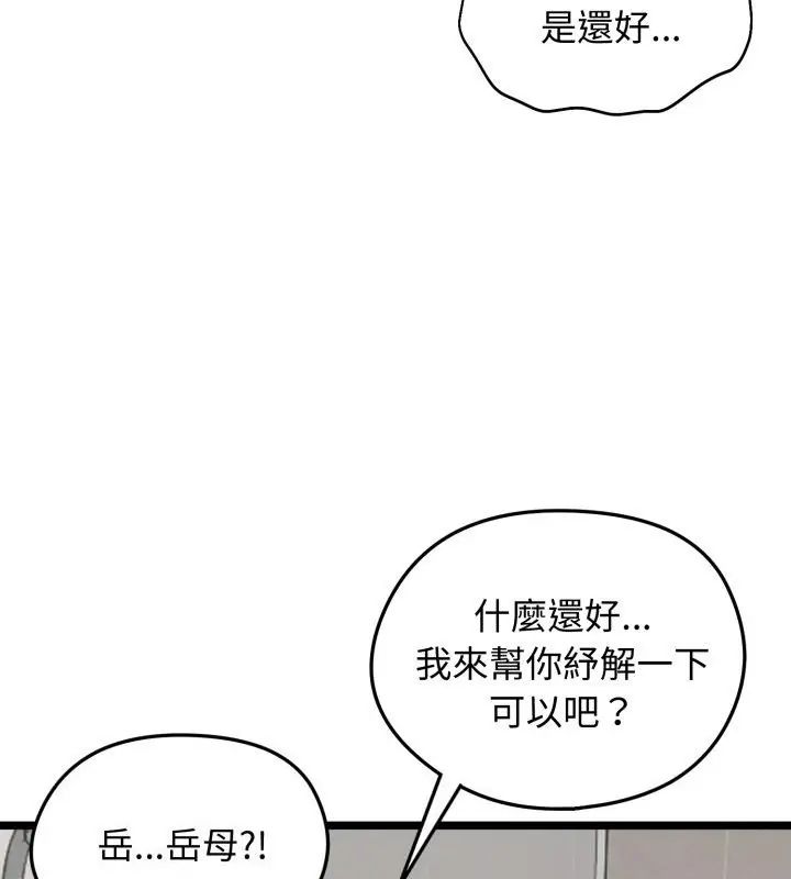 老婆捲款潜逃后第66話