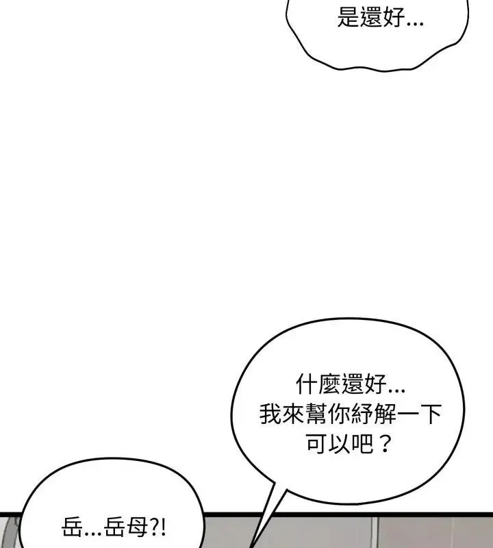 老婆捲款潛逃後第66話