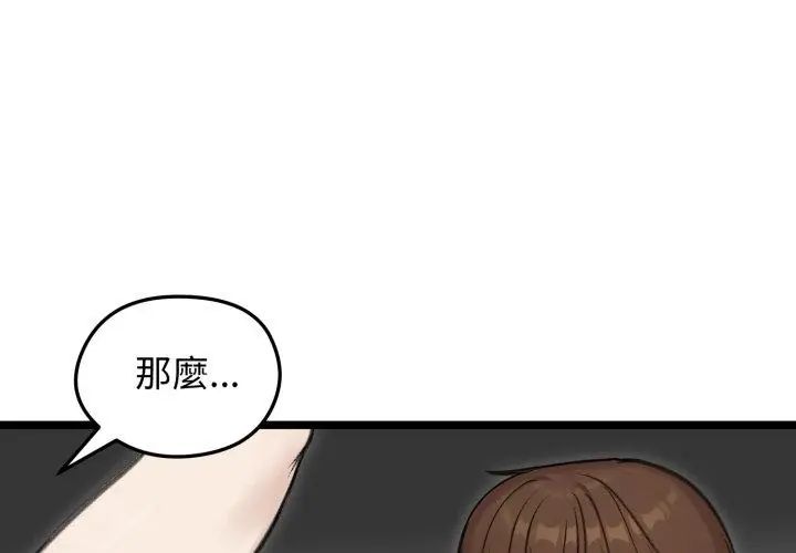 老婆捲款潜逃后第66話