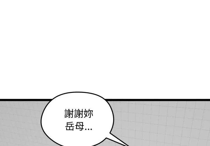 老婆捲款潜逃后第66話