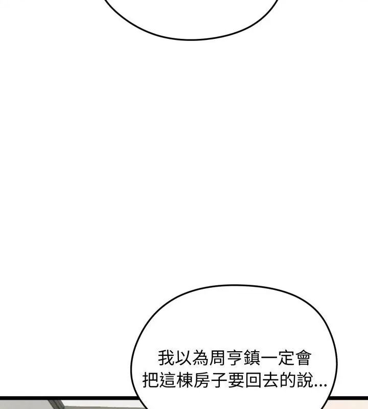 老婆捲款潜逃后第66話