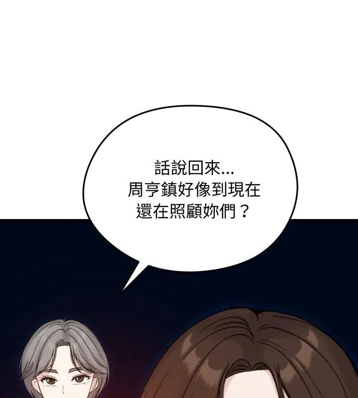 老婆捲款潜逃后第66話