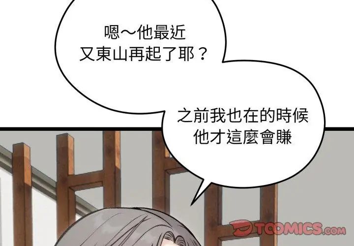 老婆捲款潜逃后第66話