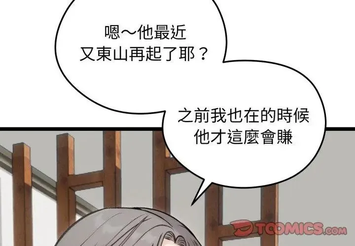 老婆捲款潛逃後第66話
