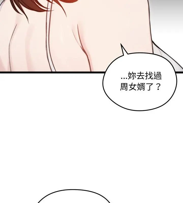 老婆捲款潜逃后第66話